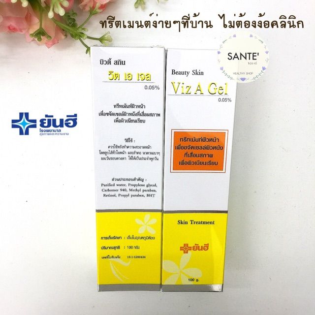 yanhee-beauty-skin-vit-a-gel-ยันฮี-บิวตี้สกิน-วิตเอ-เจล