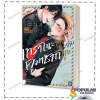 หนังสือ  เทราโนะคุงกับคุมาซากิคุง (Mg) , ผู้แต่ง โยริโกะ , สำนักพิมพ์ PHOENIX Magenta