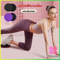 Winsome แผ่นสไลด์ ออกกำลังกาย (1 คู่) เร่งเผาผลาญ ปั้นซิกแพค ร่อง 11 หน้าท้องYoga Mats