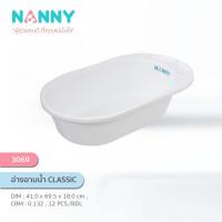 Nanny อ่างอาบน้ำเด็ก Classic ทรงวงรี มีให้เลือก 4 สี เขียว ฟ้า ขาว ชมพู ซื้อใน Lazada ถูกที่สุด