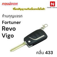 ตัวรีโมทกันขโมยรถยนต์Equator รุ่น5039 สำหรับกล่องควบคุมรีโมทที่ใช้คลื่น 433 MHz เป็นรีโมทรถก้านกุญแจ รถ โตโยด้า วิออส ฟอ