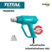 [ออกใบกำกับภาษีได้] TOTAL เครื่องเป่าลมร้อน 2000W พร้อมหัวเป่าหน้าแคบ1อัน TB200365 (x1เครื่อง)