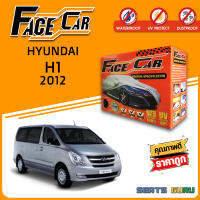 ผ้าคลุมรถ ส่งฟรี HYUNDAI H1 2012 กล่อง FACE-CAR ผ้า HISORON อย่างดีหนาพิเศษ ป้องกันแดด ป้องกันฝน ป้องกันฝุ่น