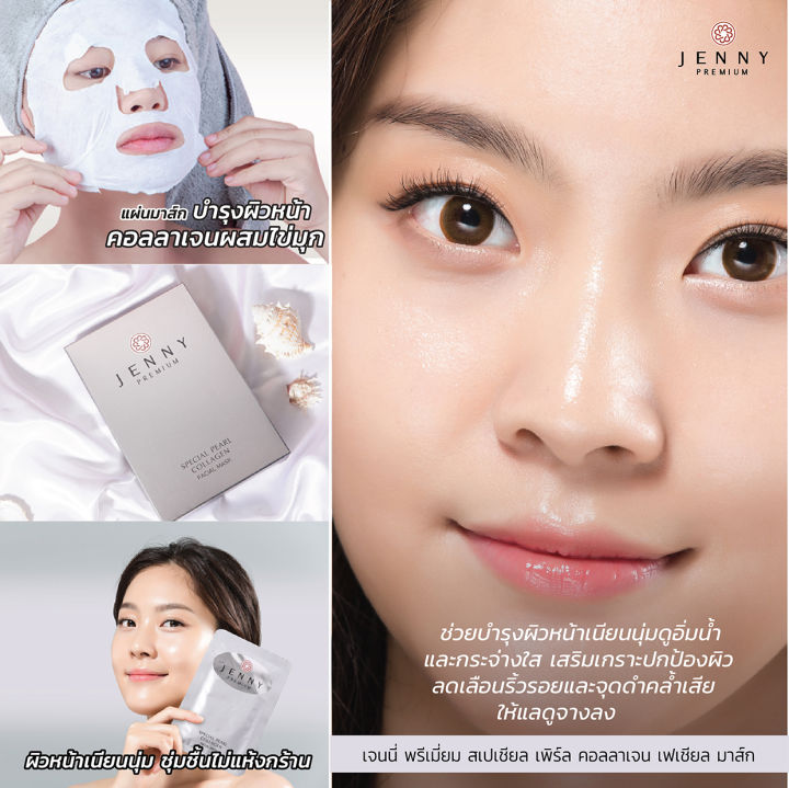 jenny-premium-special-pearl-collagen-facial-mask