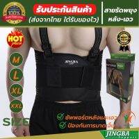 ?(ของแท้) back support ที่บล็อคหลัง สายรัดเอว เข็มขัดรัดเอว รุ่นใหม่ล่าสุด ช่วยพยุงหลังและเอว เวลายกของหรือนั่งทำงานนานๆลดการปวดหลัง แก้หลังค่อมหลังงอ รุ่นพิเศษ!มีแผ่นดามหลัง ใส่ใด้ทั้งผู้ชายและผู้หญิง รับประกันสินค้าทุกชิ้น (สินค้าพร้อมส่ง)