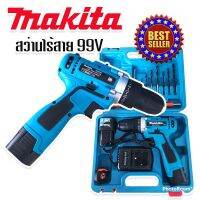 สว่านไร้สาย Makita 2 ระบบ 99V พร้อมอุปกรณ์