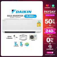 [ผ่อน 0% นาน 10 เดือน ผ่านบัตรเครดิต] DAIKIN  INVERTER แอร์บ้าน ติดผนัง ไดกิ้น ขนาด 15,000 BTU แอร์ไดกิ้น กรอง PM2.5 ระบบล้างทำความสะอาดตัวเอง FTKQ-XV2S