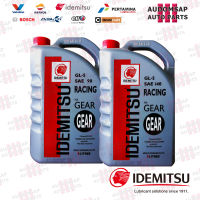 น้ำมันเกียร์ธรรมดาและน้ำมันเฟืองท้าย IDEMITSU RACING GEAR GL-5 SAE 90, 140 ขนาด5ลิตร