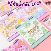 ปฏิทินตั้งโต๊ะ 2022 ปฏิทินปีใหม่ ลายการ์ตูน ปฏิทินปี2565 ของขวัญ ของแจกปีใหม่