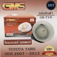 พัดลมโบลเวอร์ มอเตอร์ Blower Motor Toyota Yaris / Vios 2007 - 2013 ( รหัสสินค้า GB-T10 )