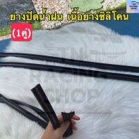 ยางปัดน้ำฝน ซิลิโคน refill ขนาดกว้าง6mm ยาว26นิ้ว 650 mm สำหรับรถยนต์ทุกรุ่น Free Size สีดำ (1คู่) สินค้าพร้อมส่ง