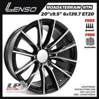 [ส่งฟรี] ล้อแม็ก LENSO รุ่น Road&amp;Terrain RTM ขอบ20" 6รู139.7 สีดำเงามิลลิ่งก้านเงิน กว้าง9.5" RTM จำนวน 4 วง