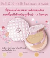 Mistine Cupcake Super White and Lightening Powder แป้งคัพเค้ก 10g.