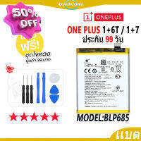 แบตโทรศัพท์มือถือ ONE PLUS 1+6T / 1+7 JAMEMAX แบตเตอรี่  Battery Model BLP685 แบตแท้ ฟรีชุดไขควง #แบตมือถือ  #แบตโทรศัพท์  #แบต  #แบตเตอรี  #แบตเตอรี่