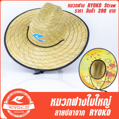 หมวกสาน หมวกฟาง RYOKO Straw