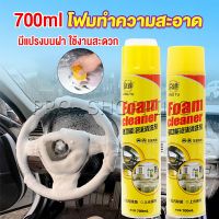 Pro โฟมทำความสะอาด โฟมขจัดคราบ สเปรย์โฟมทำความสะอาดเบาะ  700ml  Automotive Care