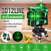 ครื่องวัดระดับเลเซอร์ ระดับน้ำเลเซอร์ 3D/4D 12/16 เส้น360องศาLevel Self-Leveling 1 Battery Indoor Outdoor Measuring Measure Cross Tool with Storage Bag