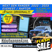 เจ้าเเรก ฟิล์มไฮโดรเจลกันรอยหน้าจอ Ford Everest2022 ฟิล์มหน้าจอวิทยุ Next-Gen Ranger 2022 RaptorV6 ฟิล์มกันรอยหน้าจอกลาง #สติ๊กเกอร์ติดรถ #ฟีล์มติดรถ #ฟีล์มกันรอย #ฟีล์มใสกันรอย #ฟีล์มใส #สติ๊กเกอร์ #สติ๊กเกอร์รถ