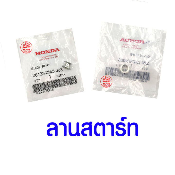 ค่าส่งถูก-ลานสตาร์ท-gx35-honda-อะไหล่-ฮอนด้า-แท้-100-28433-zm3-003-เครื่องตัดหญ้าฮอนด้า-เครื่องตัดหญ้า-umk435