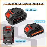 แบตเตอรี่ลิเธียม Makita ความจุสูง แบตเตอรี่เครื่องมือไฟฟ้า รับประกันคุณภาพ แบตเตอรี่ประแจไฟฟ้า แบตเตอรี่เครื่องตัดหญ้า แบตเตอรี่สว่านไ