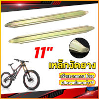 Top เหล็กงัดยาง ที่งัดล้อ ขนาด 28cm รถจักรยานยนต์ มอเตอร์ไซด์  สีทอง Motorcycle Tires Repair Tools