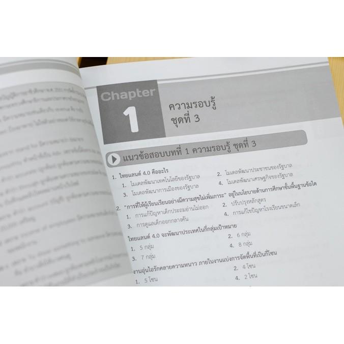 a-หนังสือ-สรุปและแนวข้อสอบ-ครูผู้ช่วย-ครูอ