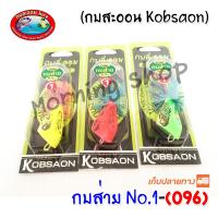 กบส่าย No.1 096 กบสะออน kobsaoon