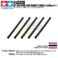 [อะไหล่รถมินิโฟร์วีล] TAMIYA 10320 AO-1045 Mini 4WD Rubber Tubing 3.5x60mm (5pcs.) อะไหล่ทามิย่าแท้ mini4wd