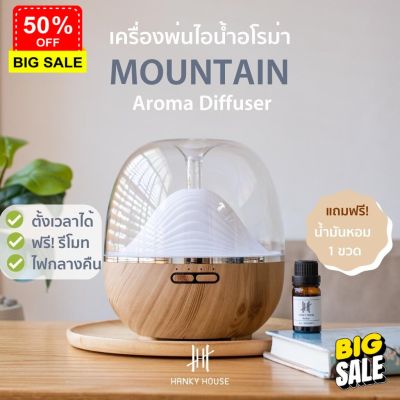 เครื่องพ่น aroma เครื่องทำความชื้น เครื่องพ่นไอน้ำ น้ำมันหอมระเหย Mountain Aroma Diffuser เครื่องพ่นอโรม่า 600ml พ่นไอน้ำ น้ำมันหอมระเหย Ultrasonic humidifier เครื่องพ่นไอนำ