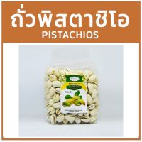 ถั่วพิสตาชิโอ เกรดA ?% ในตลาดวโรรส เชี