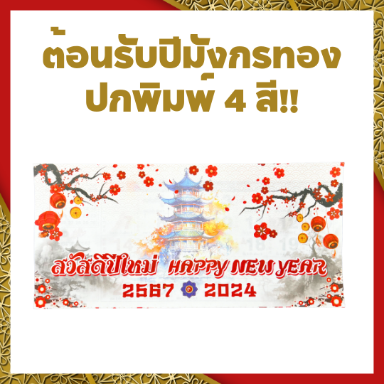 2024-2567-ภู่ปฏิทิน-ภู่ปฎิทิน-ปฏิทิน2024-ปฏิทินวางโตีะ-ปฏิทินแผ่นๆ-ปฏิทิน2567-ปฏิทินปีมังกร-ปีมะโรง-แพ็ค-5-10-20-ชุด