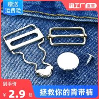 ✕▪ Jeans Gourd Buckle Accessories Lock Day Suspender Adjustment Bib