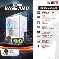 iHAVECPU BSAMDD5-22 AMD RYZEN 7 7700 3.8GHz 8C/16T / B650 / ONBOARD / 16GB DDR5 5200MHz / M.2 500GB / 650W (80+BRONZE) / CS240