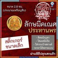 สติ๊กเกอร์ลักษมีคเณศ พระแม่ลักษมี พระพิฆเนศ สติ้กเกอร์มหาเทพ สติ้คเกอร์รูปองค์เทพ มหาเทพ อินเดีย รหัส STK-CS-05 ยอดขายดีอันดับหนึ่ง