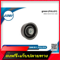 ส่งฟรี [เก็บปลายทาง]ลูกลอกสายพานยี่ห้อ ENGI (EG70690) ใช้สำหรับรุ่นรถ NISSAN B11, E13, E15 ขนาด 60*26