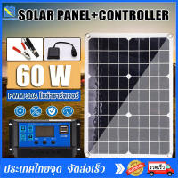 ?COD?แผงโซลาร์เซลล์ 12V 60W  แผงพลังงานแสงอาทิตย์ Solar Panel Soler Panel พร้อมควบคุมประจุพลังงานแสงอาทิตย์+คลิปG