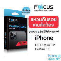 Focus IRON RING แหวนกันรอยเลนส์กล้อง สำหรับ iPhone 14Plus 14 13, 13Mini, 12, 12 Mini, 11, วงแหวน 2ชิ้น