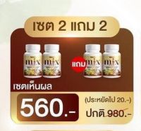 2 แถม 2 Mix oil น้ำมันสกัดเย็น 13 ชนิด บำรุงสายตา กระดูก เล็บ ผม เข่า