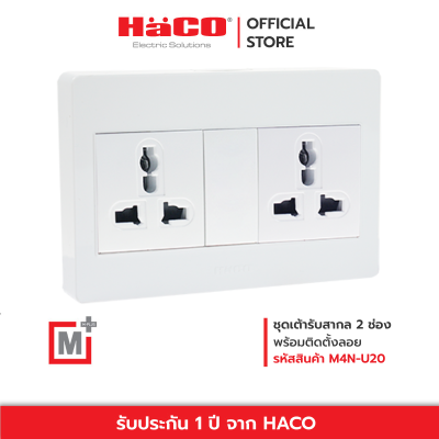 HACO เต้ารับสากล 2 ช่อง รุ่น M4N-U20