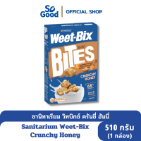 Sanitarium วิทบิกซ์ ธัญพืชอบกรอบ รสครันชี่ ฮันนี่ Weet Bix Bites Crunchy Honey 510 กรัม (ลดล้างสต๊อกBBF:14 Mar 24)