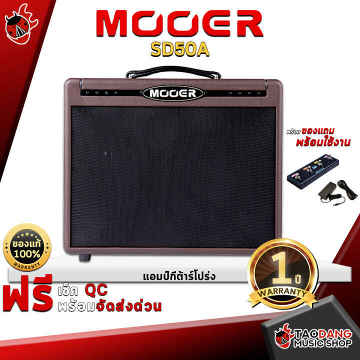 ทักแชทรับส่วนลด 500.-MAX แอมป์กีต้าร์โปร่ง Mooer SD50A - Acoustic ...