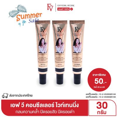 [ พร้อมส่งจากไทย ] FV รองพื้นตัวดังTikTok บีบีครีม รองพื้นหลอดทอง กันน้ำ Gilding concealer Liquid Foundation