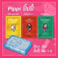 หนังสือ Box Set ปิ๊ปปี้ เล่ม 1-3 ปิ๊ปปี้ถุงเท้ายาว ปิ๊ปปี้ออกทะเล ปิ๊ปปี้ผจญทะเลใต้