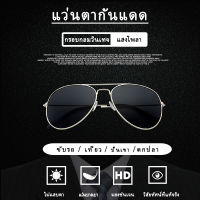 แว่นกันแดดแฟชั่น Polarized สไตล์วินเทจ แว่นตากันแดด แว่นโพลาไรซ์