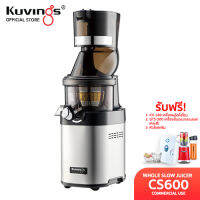 Kuvings เครื่องสกัดเย็นคั้นน้ำผลไม้ รุ่น CS600(เพื่อเชิงพาณิชย์)