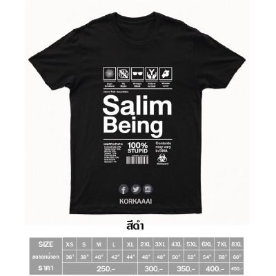 Salim Being T-shirt /เสื้อยืดกำเนิดสลิ่ม