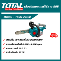 เลื่อยโซ่แบตเตอรี่ไร้สาย 20V. ตรา TOTAL (TGSLI20128 / Power Tool) เลื่อยไฟฟ้า อุปกรณ์ช่าง ของแท้มีประกัน