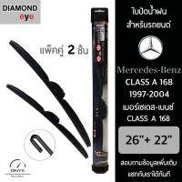 โปรโมชั่นพิเศษ Diamond Eye 008 ใบปัดน้ำฝน สำหรับรถยนต์ เมอร์เซเดส เบนซ์ Class A 168 1997-2004 ขนาด 26/22 นิ้ว รุ่น Aero Dynamic ราคาถูก ใบปัดน้ำฝน ราคาถูก รถยนต์ ราคาถูกพิเศษ