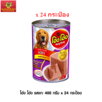 Hong Hong อาหารสุนัข รสแกะ (สีม่วง) 400g. x 24 กระป๋อง (สูตรใหม่)