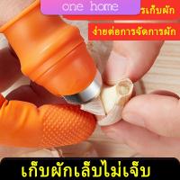 One Home ปลอกนิ้วเด็ดผัก ปลอกนิ้วยาง ถุงนิ้วยาง ปลอกนิ้วปอกเปลือก